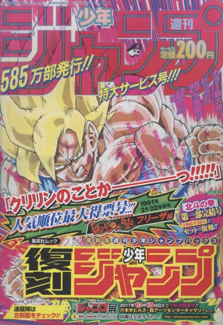 復刻少年ジャンプパック3（2冊）　□B5　│133M