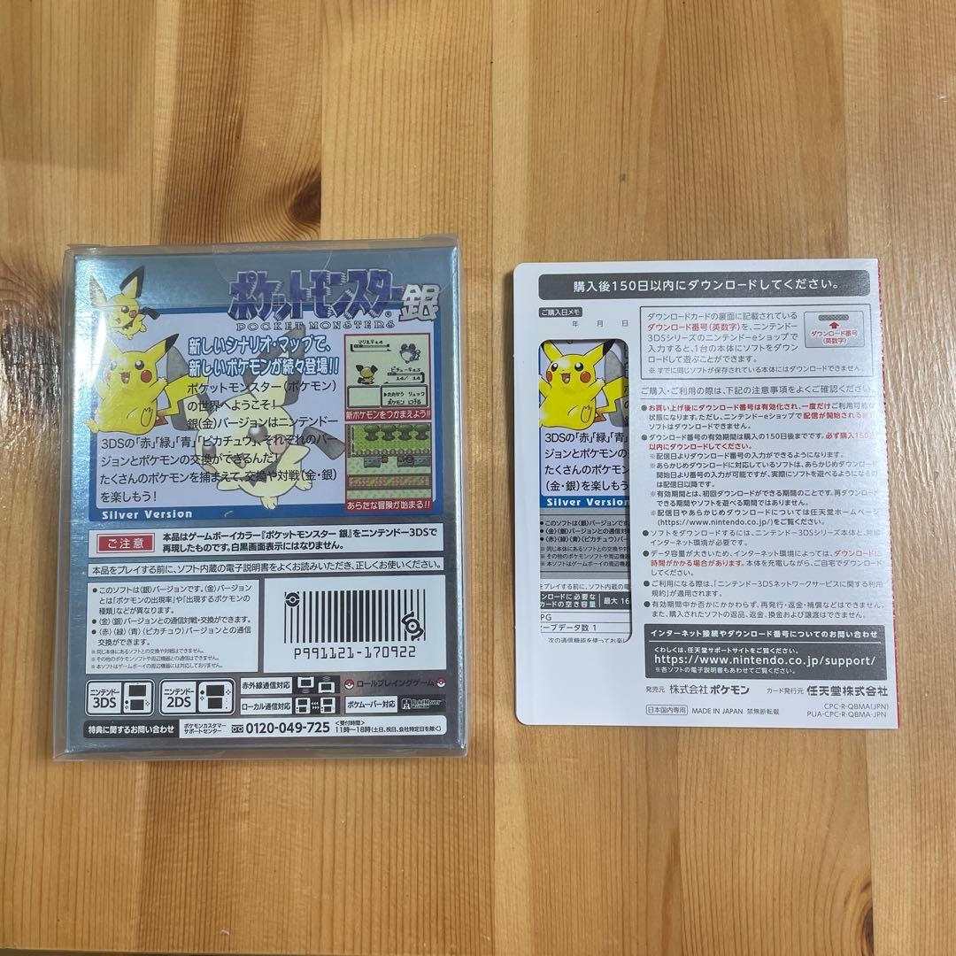 ポケットモンスター 金 銀 クリスタル 専用ダウンロードカード特別版（使用済）