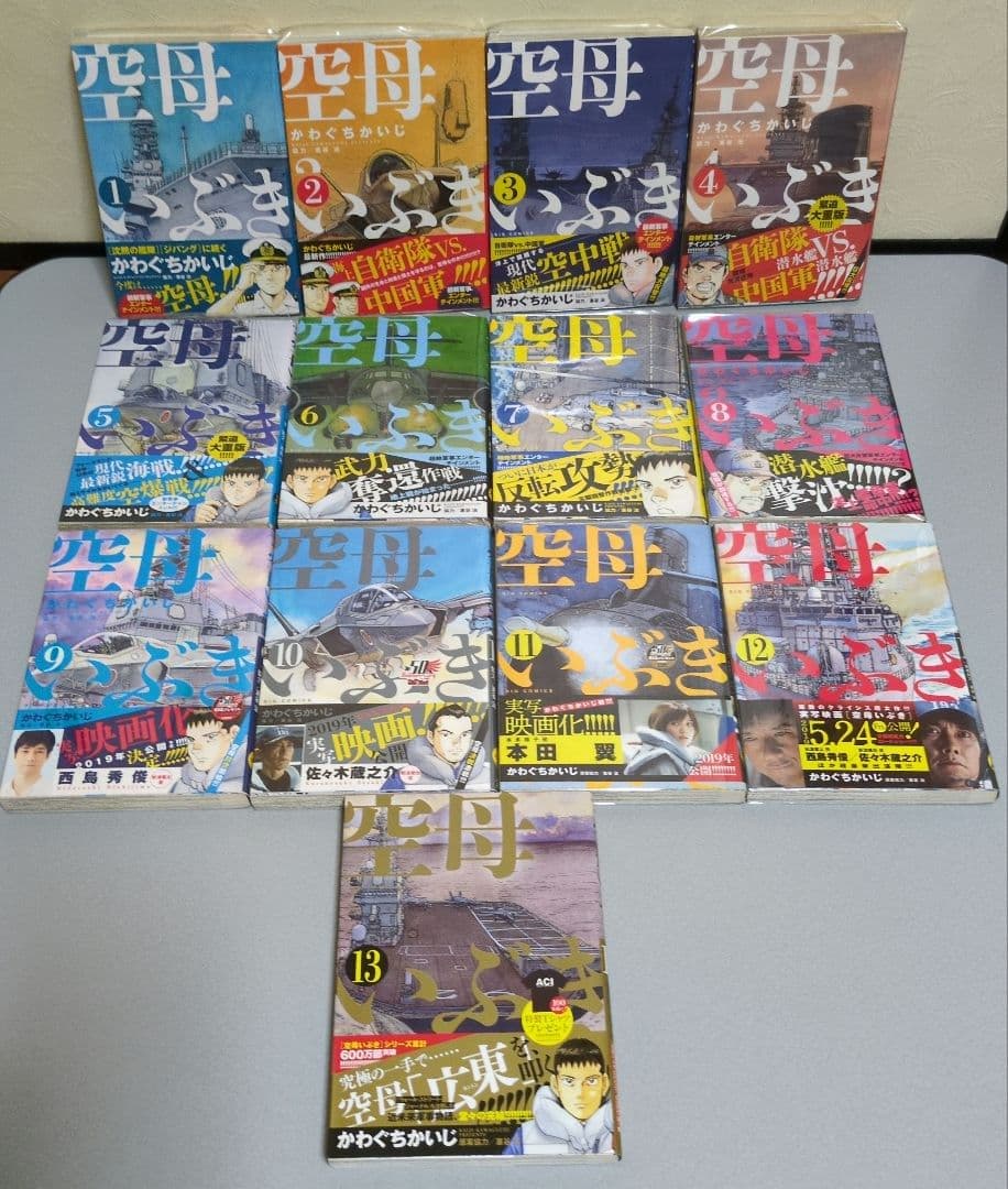かわぐちかいじ 空母いぶき1-13/GREAT GAME 1-16 29冊セット