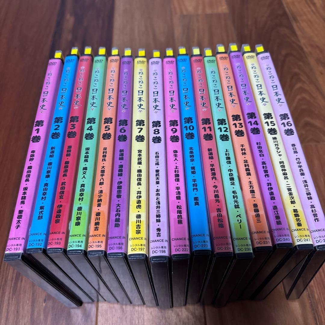 日本史・ねこねこ日本史 DVD 全16巻セット　レンタル品　アニメ