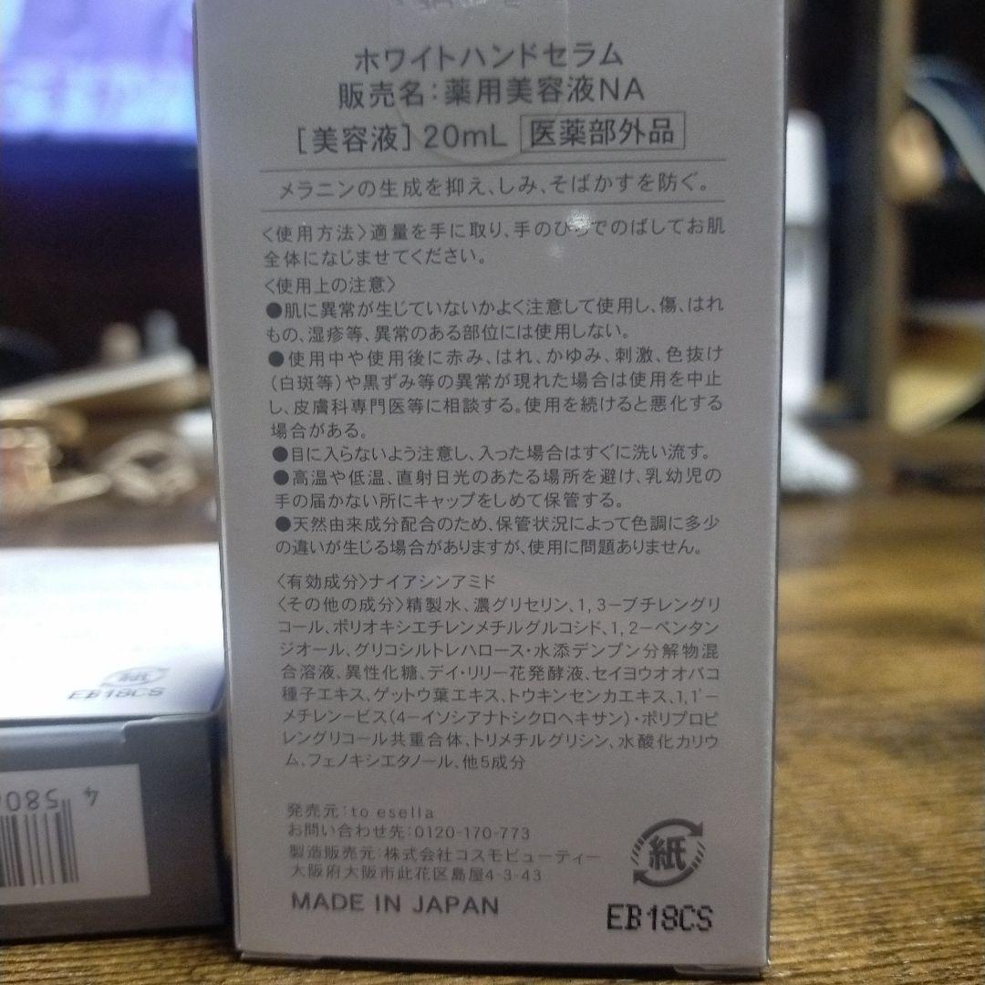 to esella 3本セット