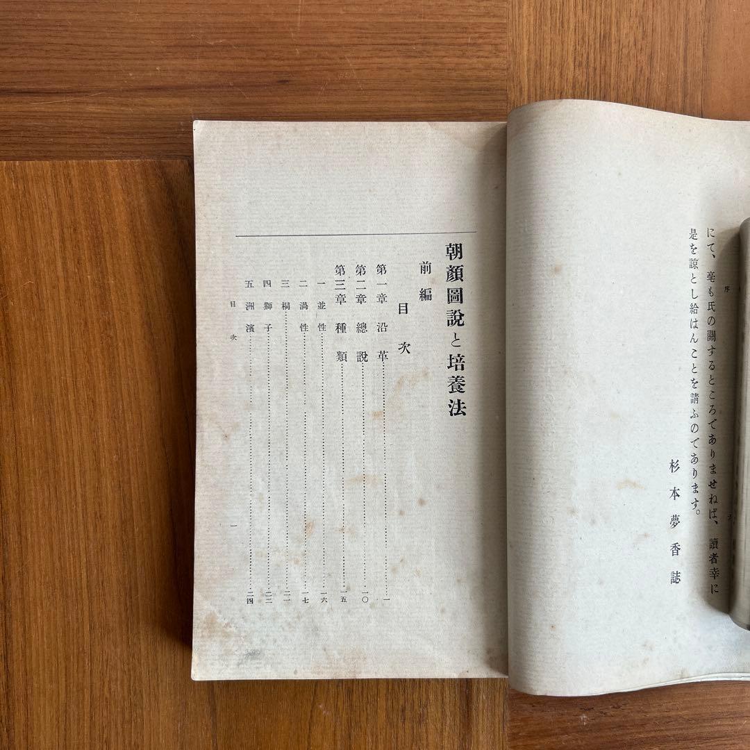 朝顔図説と培養法　変化朝顔