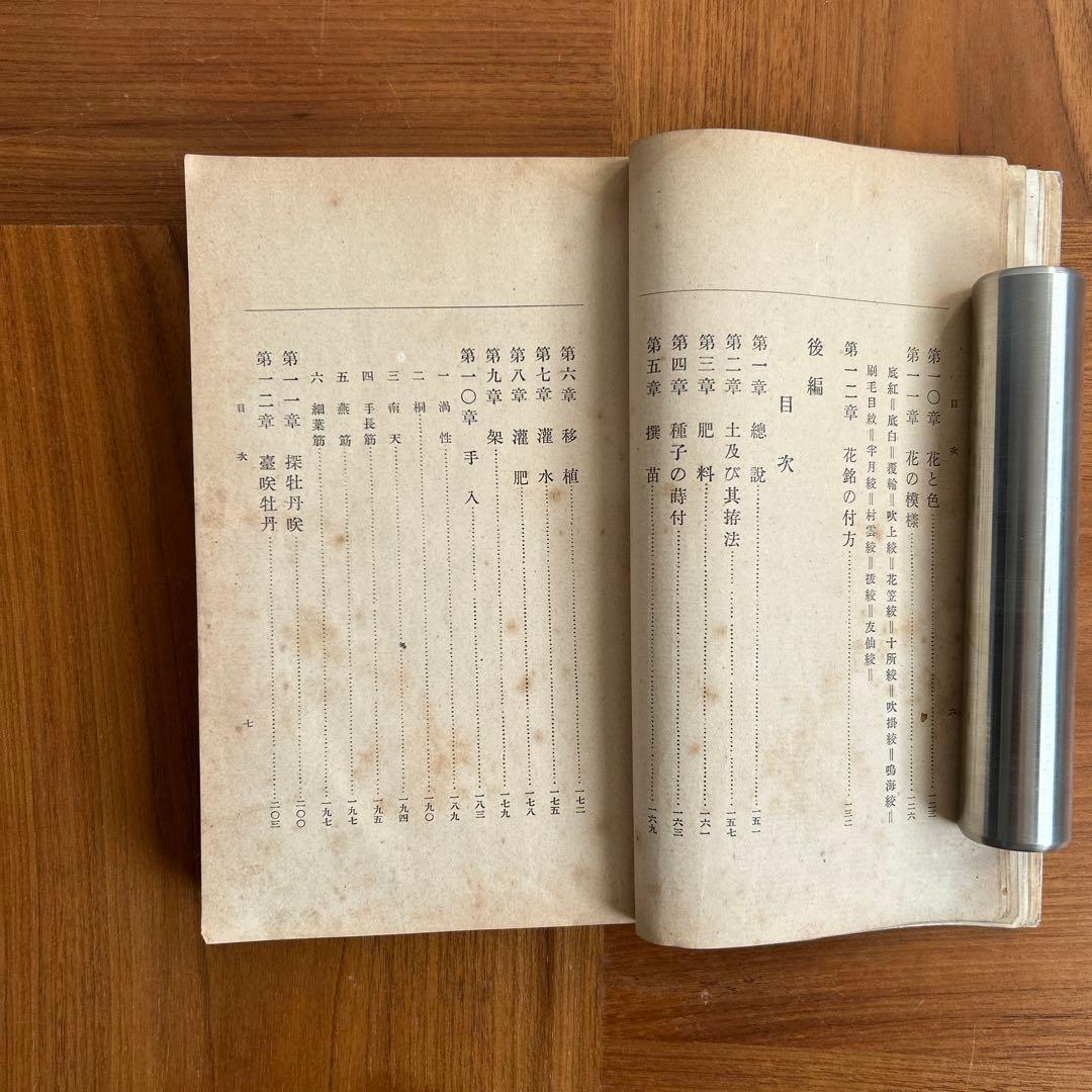 朝顔図説と培養法　変化朝顔