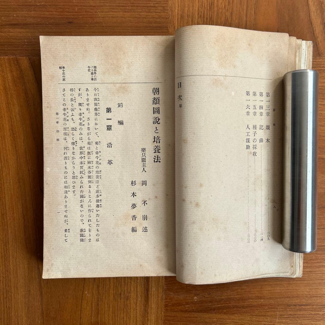 朝顔図説と培養法　変化朝顔