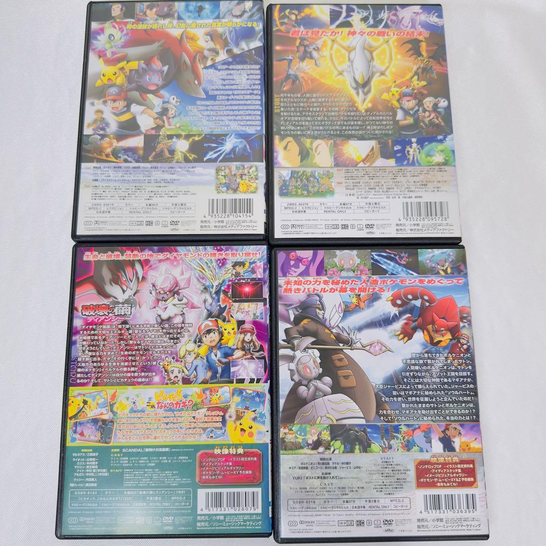 劇場版　ポケモン　DVD 4本セット　ゾロアーク　アルセウス　ディアンシー
