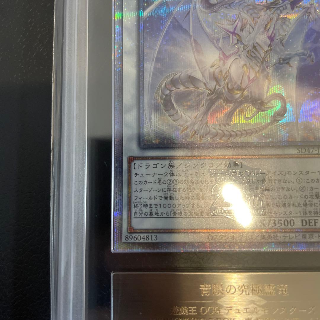 青眼の究極霊竜 25th ars10