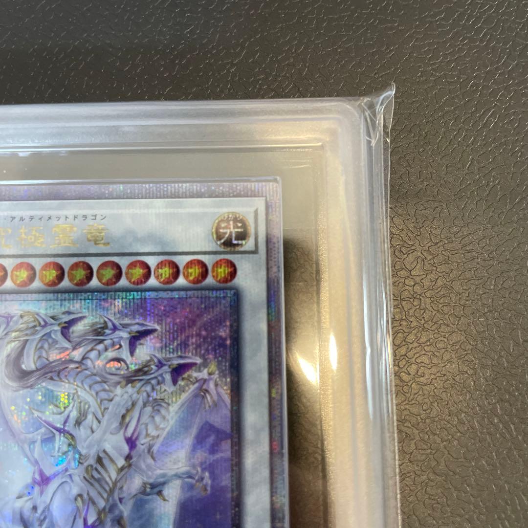 青眼の究極霊竜 25th ars10