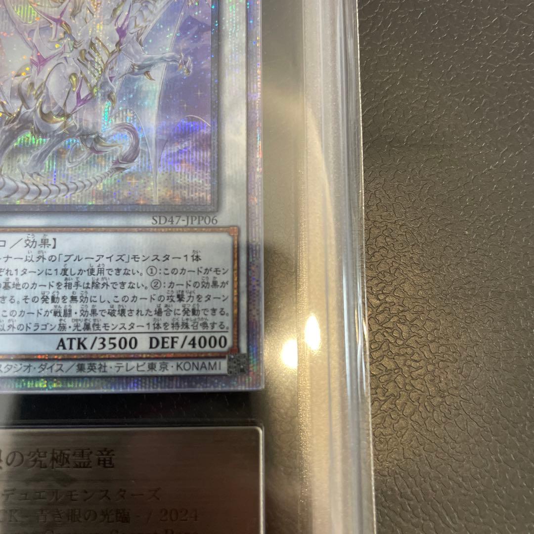 青眼の究極霊竜 25th ars10