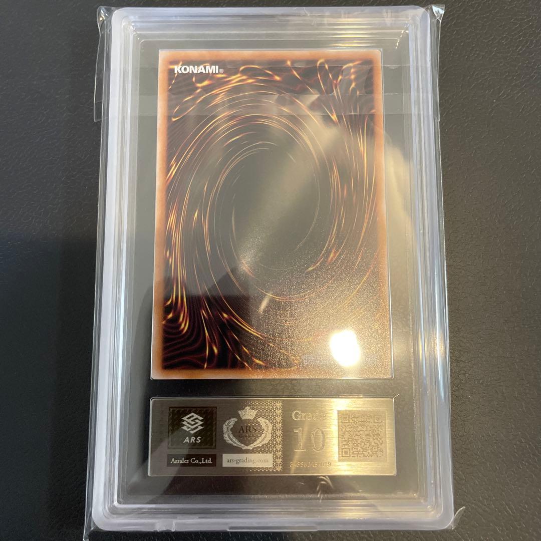 青眼の究極霊竜 25th ars10