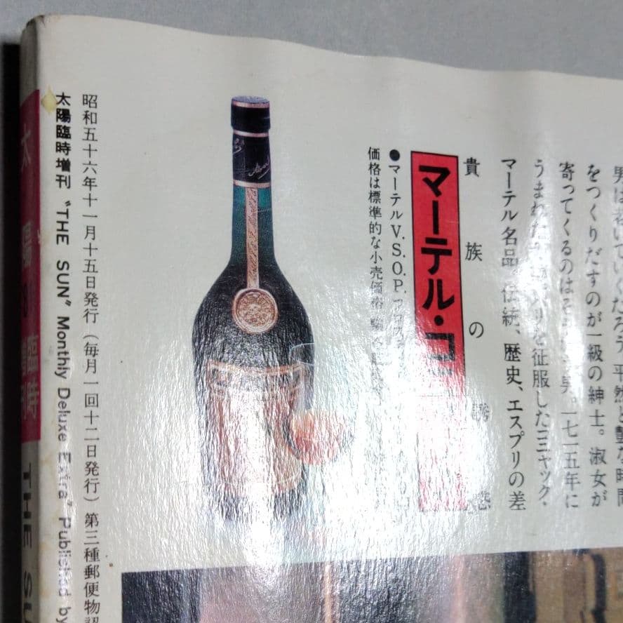 太陽'8１　臨時増刊 　特集決定版 犬歳年賀状図案1001集　希少昭和本