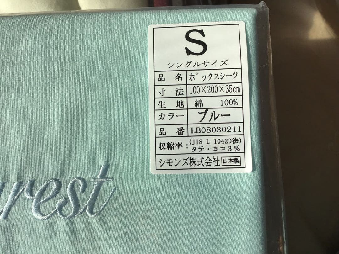 シモンズ　ボックスシーツ　4枚セット(2枚新品未開封) アイボリー　ブルー