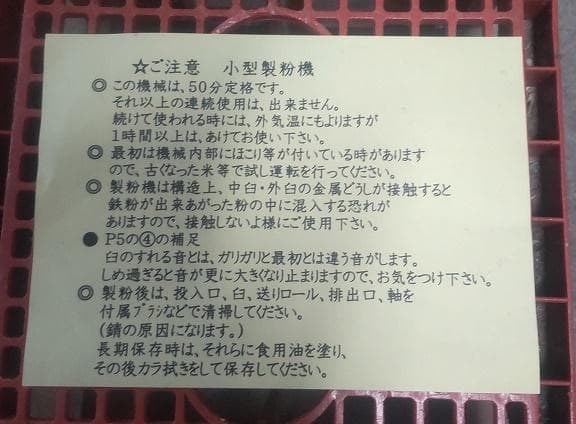 ソーラー精工 こなひきさん 小型健康製粉機 KJ-0 ★ 平成23年 2011年