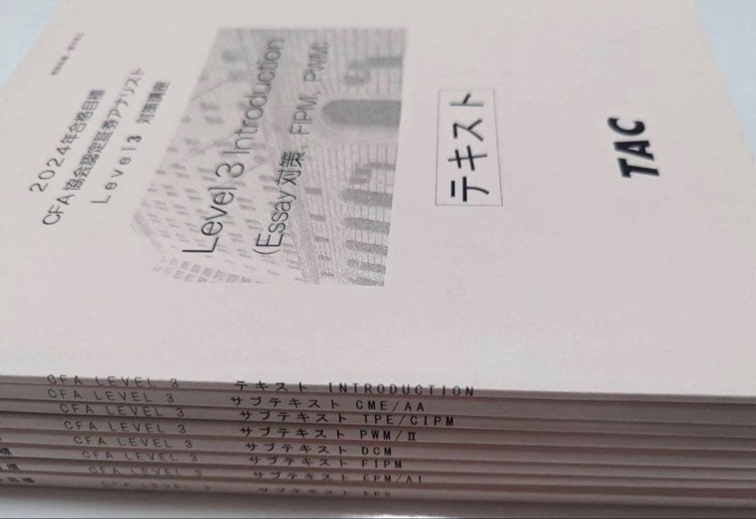 CFA LEVEL3 TACサブテキスト2024年版