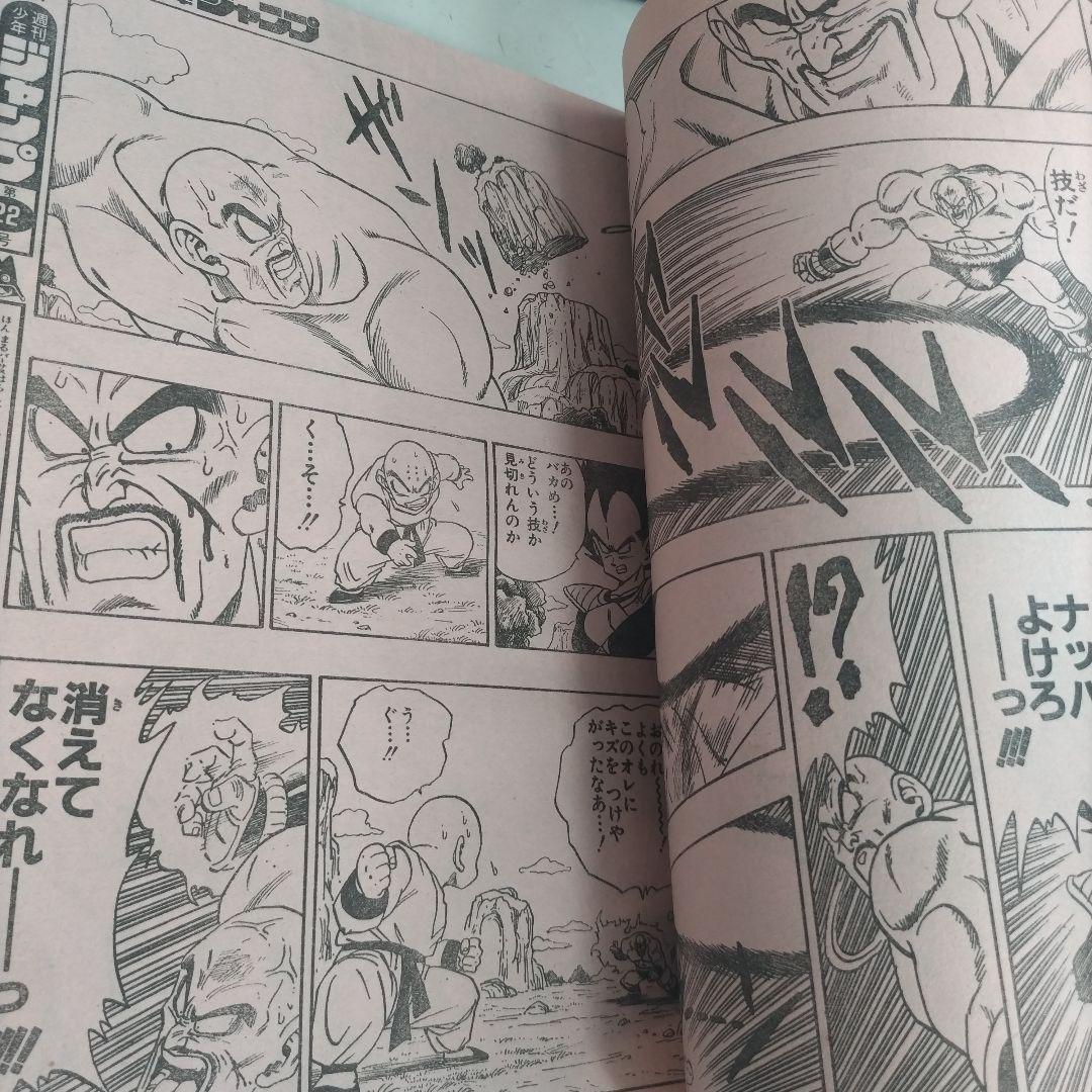 週刊少年ジャンプ　1989年21号 ドラゴンボール　表紙