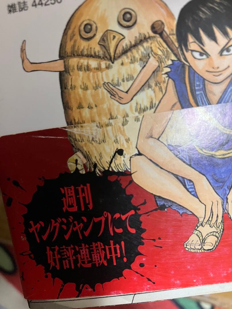 キングダム 初版 1巻