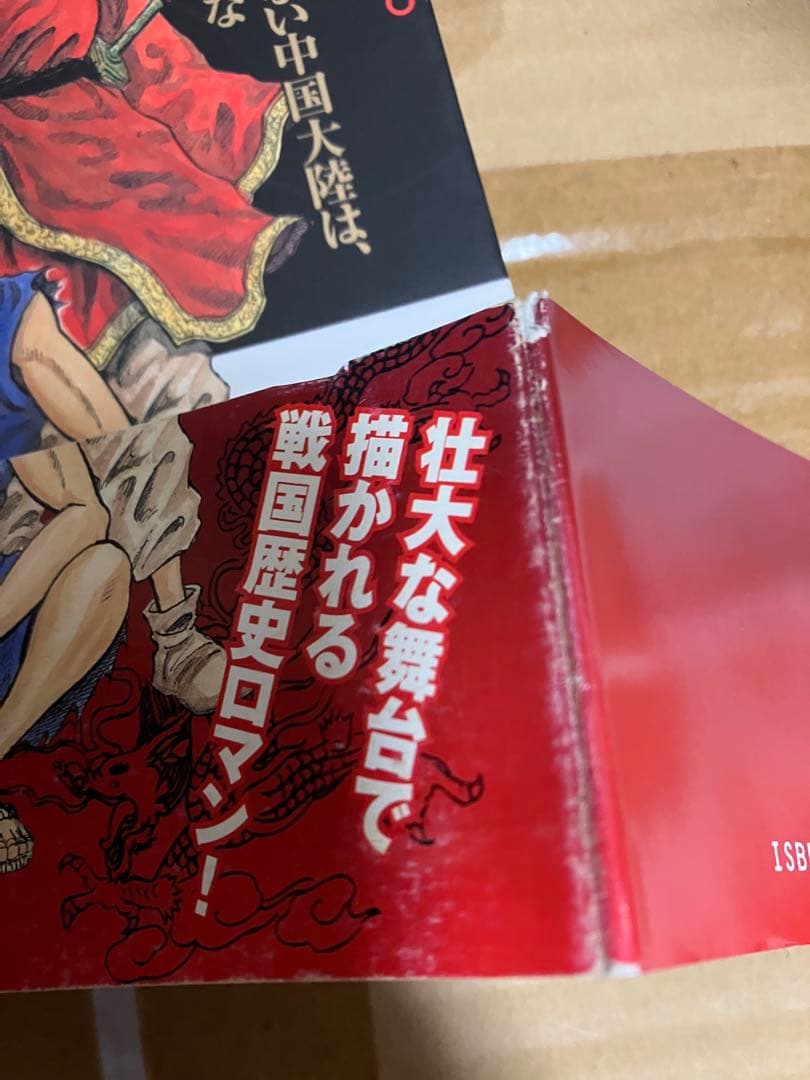 キングダム 初版 1巻