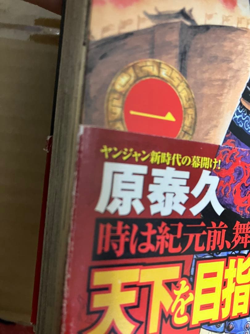 キングダム 初版 1巻
