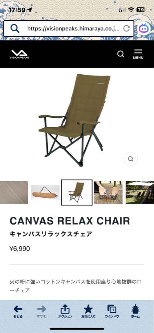 【VISIONPEAKS】 CANVAS RELAX CHAIR 2脚セット
