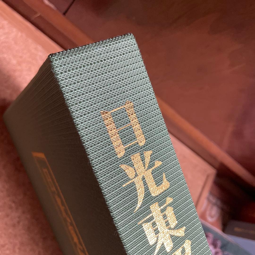 美品‼️希少品‼️日光東照宮の文様 780部限定出版　昭和55年