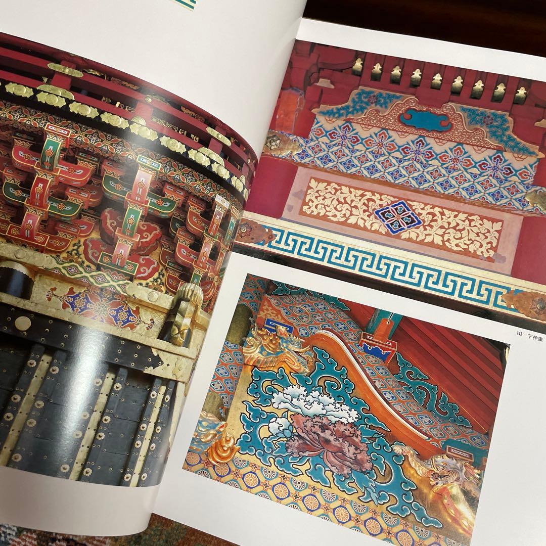 美品‼️希少品‼️日光東照宮の文様 780部限定出版　昭和55年