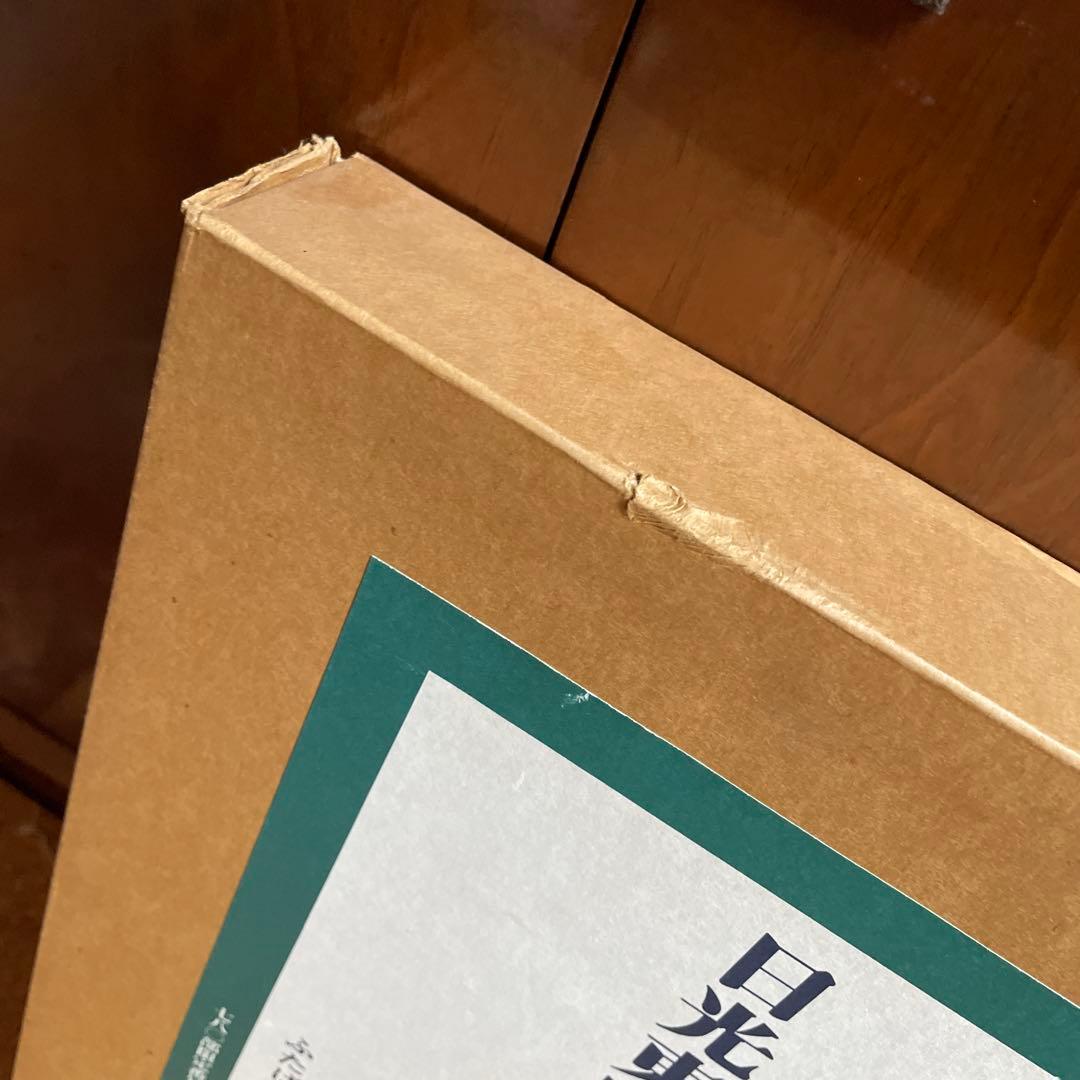 美品‼️希少品‼️日光東照宮の文様 780部限定出版　昭和55年