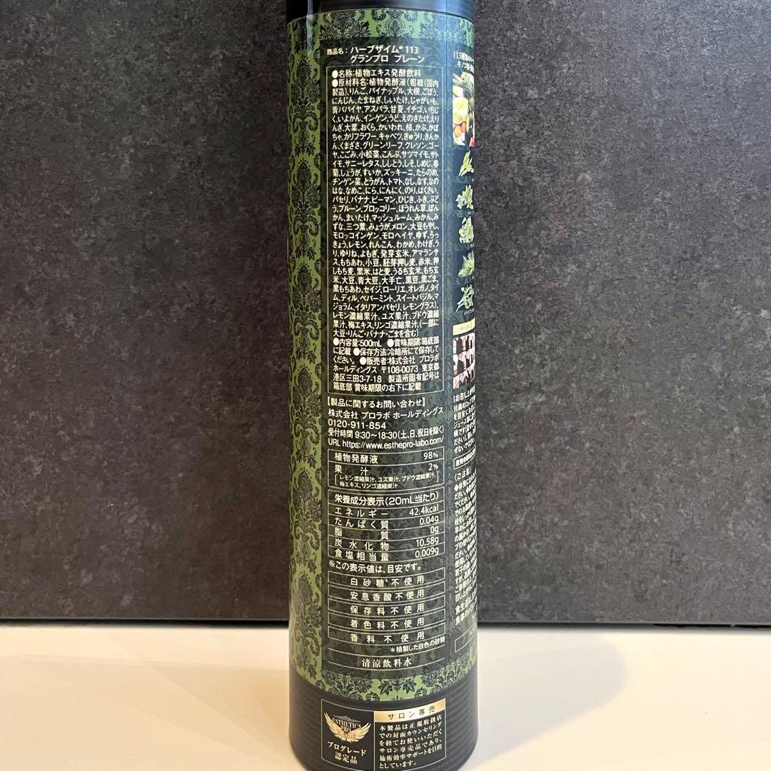 新品 正規品 エステプロラボ グランプロ ハーブザイム プレーン 3本