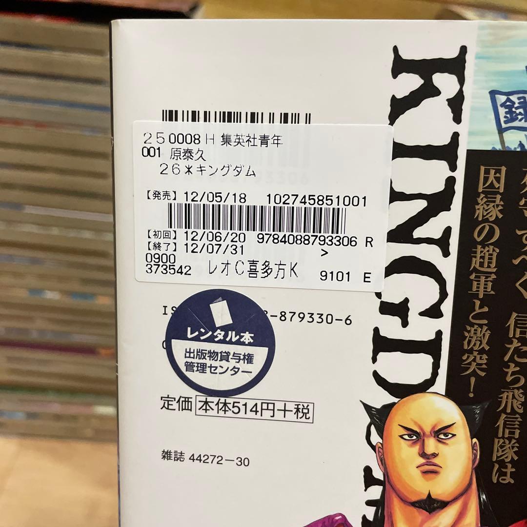 キングダム　全巻　全75巻　原泰久