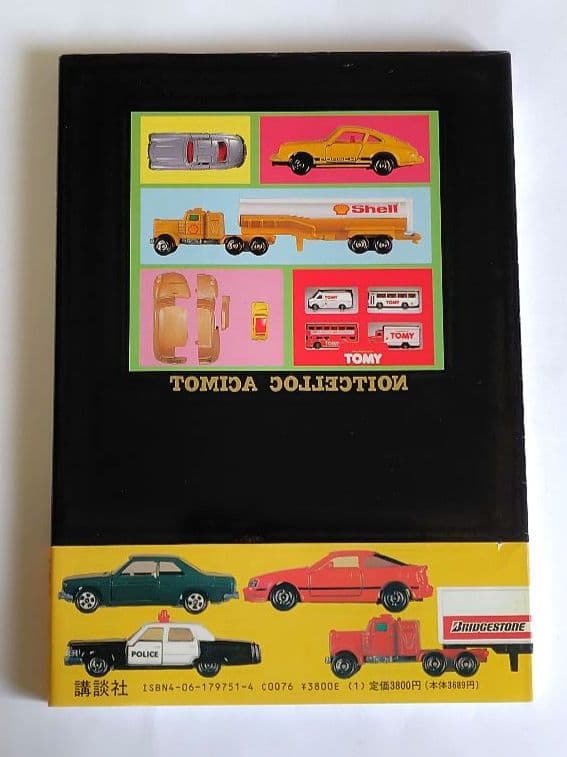 ミニカー大百科、トミカ・チョロQ大図鑑 他　10冊セット