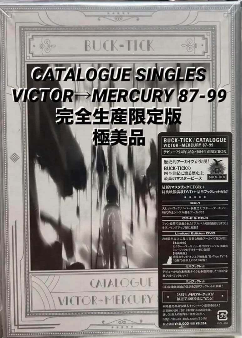 CATALOGUE SINGLES VICTOR→MERCURY 87-99