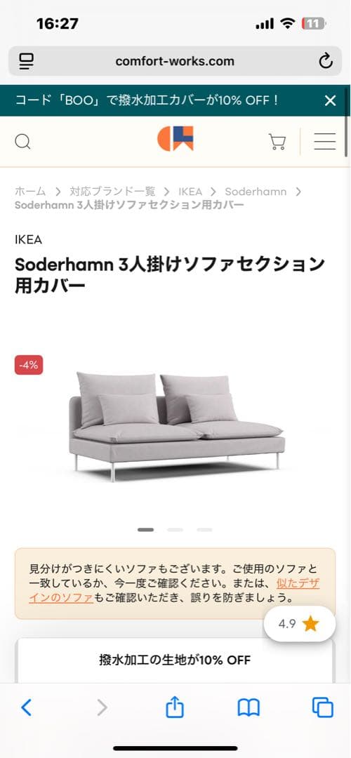 Soderhamn 3人掛けソファカバー　コンフォートワークス