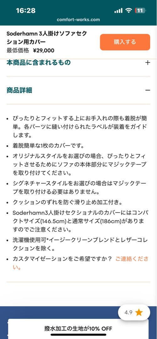 Soderhamn 3人掛けソファカバー　コンフォートワークス