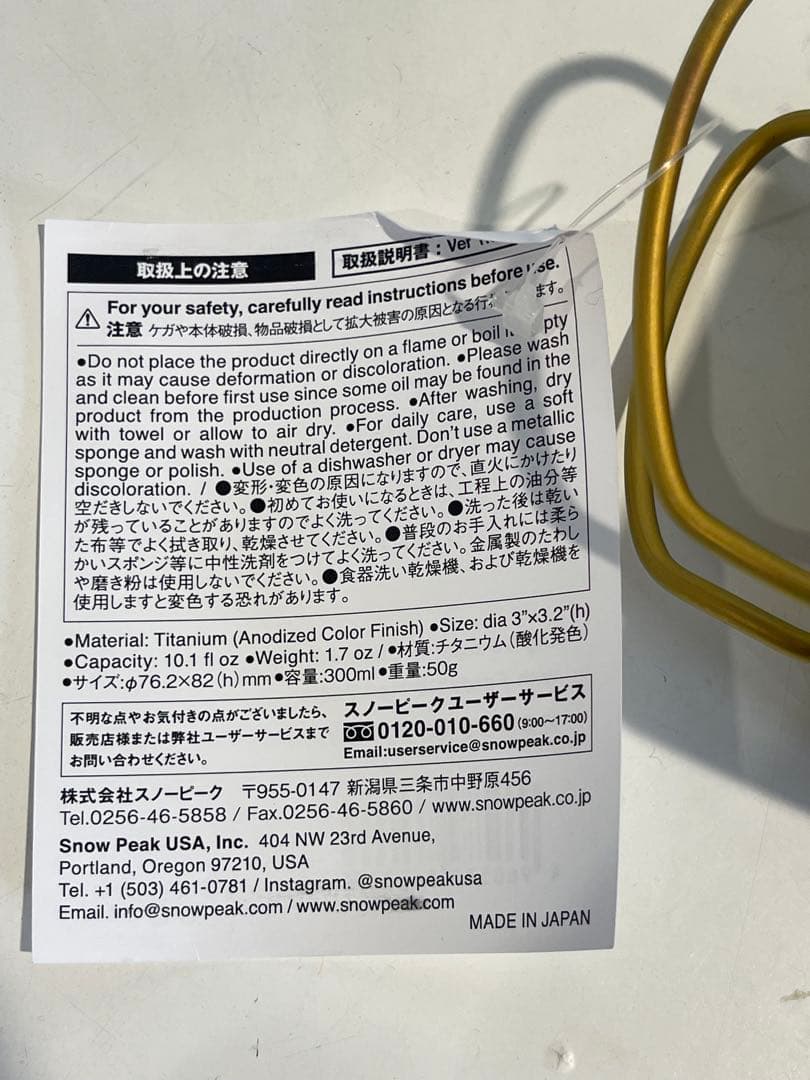  Peak海外限定販売チタンマグ 300シングルウォール・ゴールド☆新品