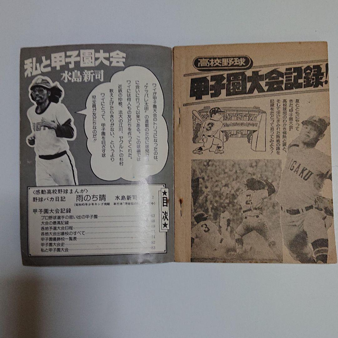 別冊少年キング  1971 4月号