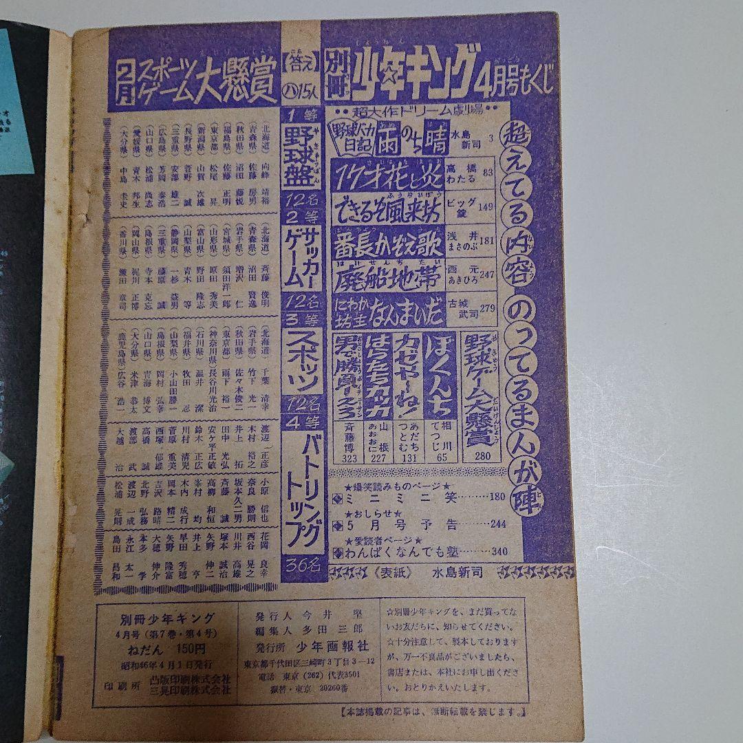 別冊少年キング  1971 4月号