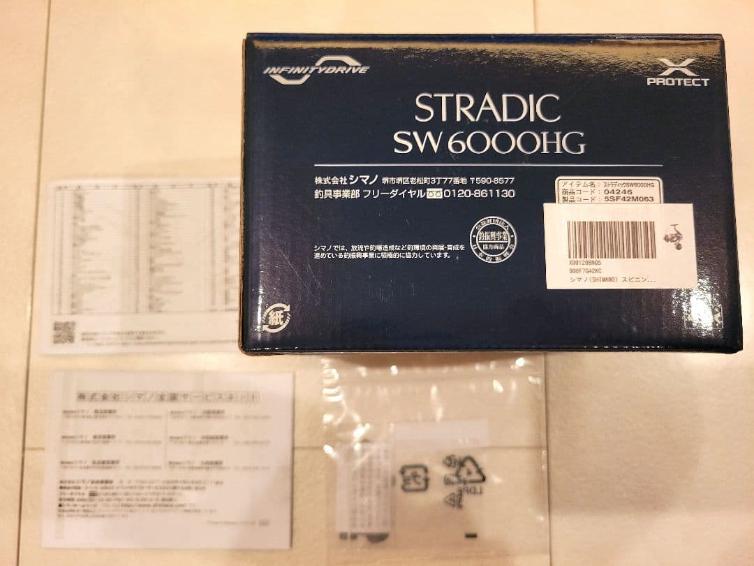 20 ストラディック SW6000HG スピニングリール