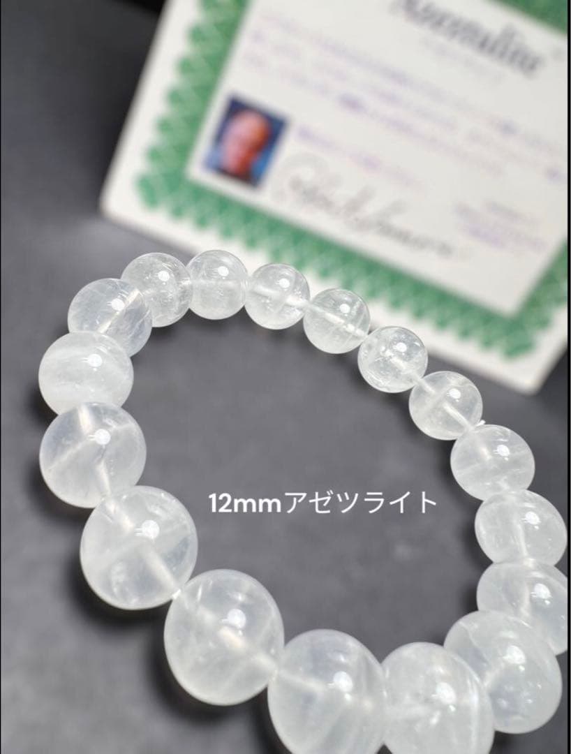 12mm アゼツライトブレスレット天然石 パワーストン キラキラ✨幸運up