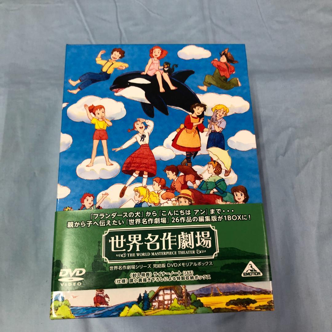 DVD-BOX 世界名作劇場 メモリアルボックス フランダースの犬 赤毛のアン