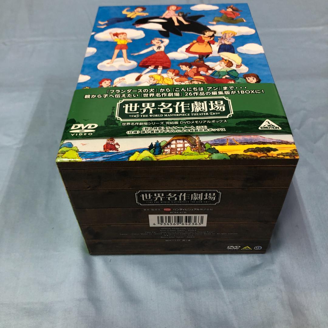 DVD-BOX 世界名作劇場 メモリアルボックス フランダースの犬 赤毛のアン