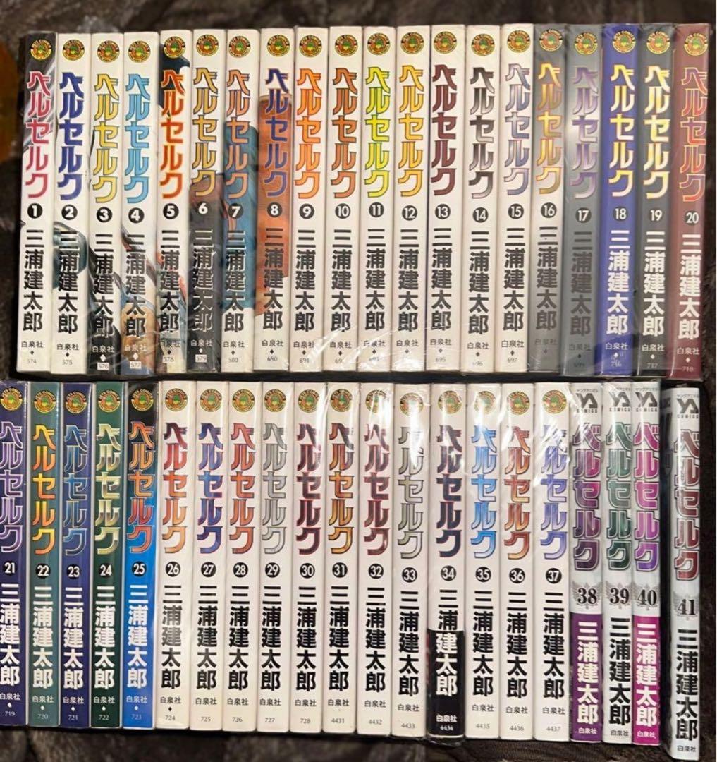 ベルセルク　1〜41巻