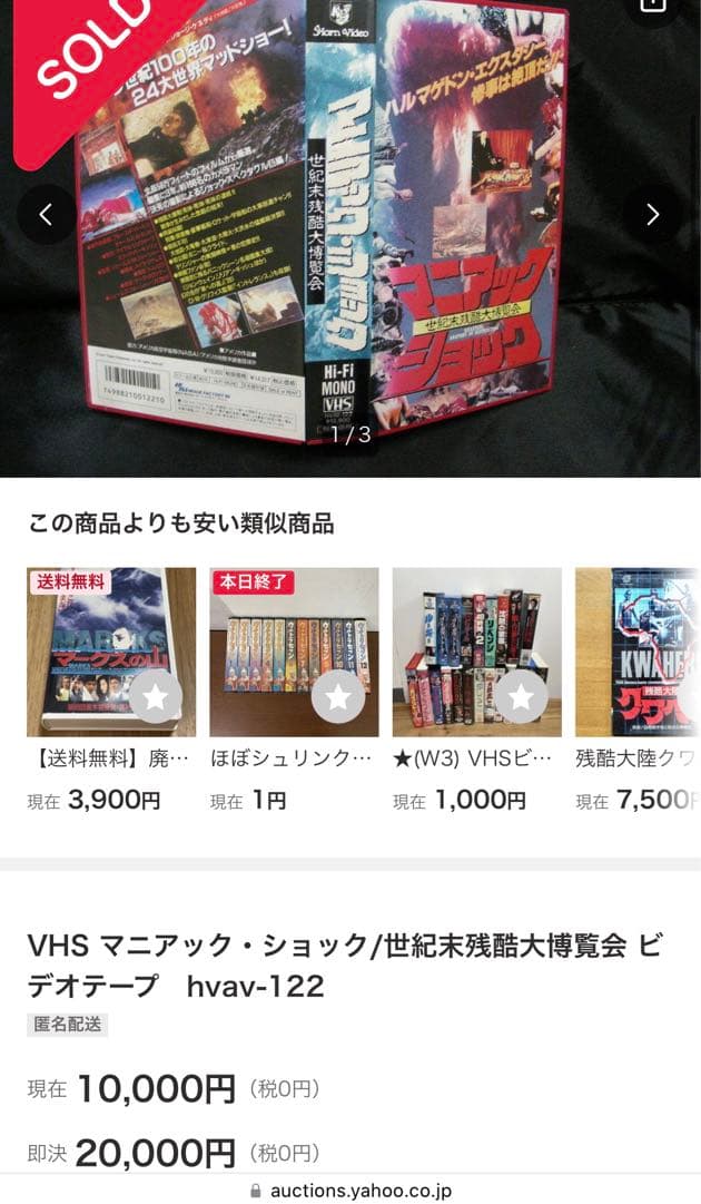 世紀末残酷大博覧会マニアックショック　ハルマゲドン・エクスタシー惨事は絶頂だ!!