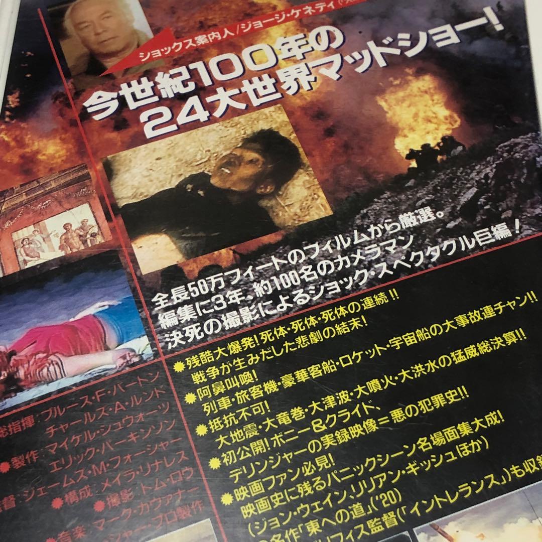 世紀末残酷大博覧会マニアックショック　ハルマゲドン・エクスタシー惨事は絶頂だ!!