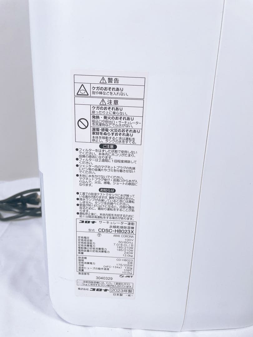 【美品】 コロナ サーキュレーター連動 衣類乾燥除湿機 CDSC-H8023X