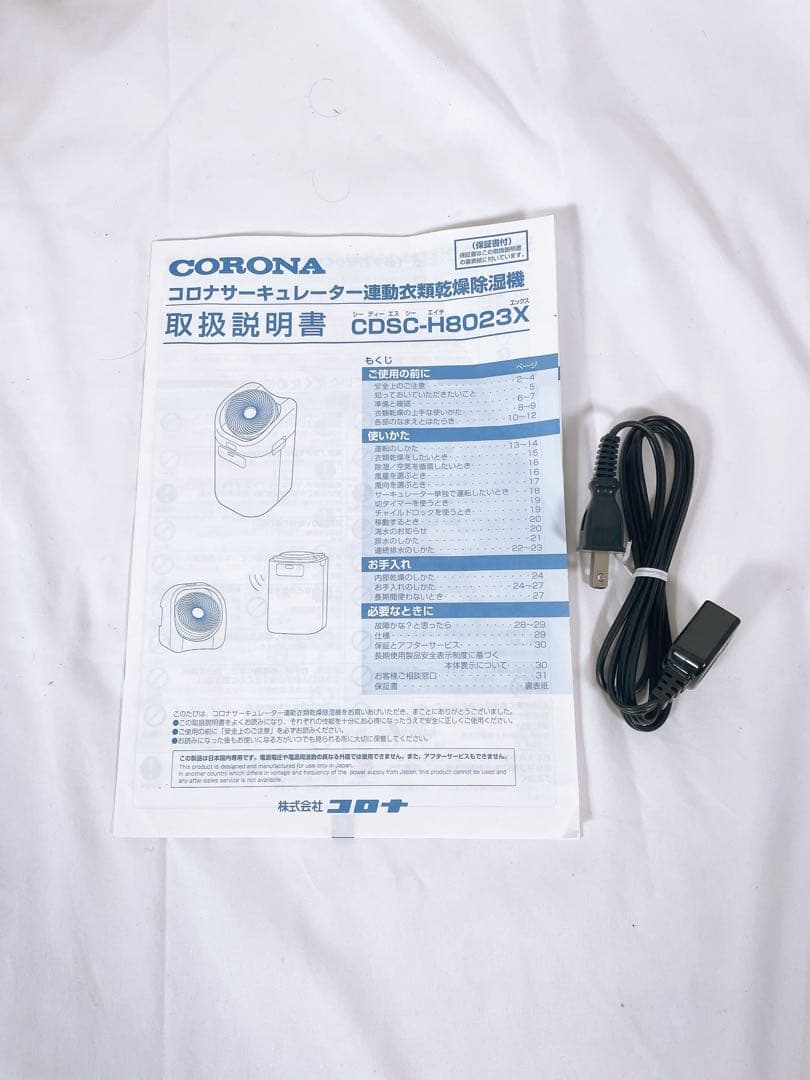 【美品】 コロナ サーキュレーター連動 衣類乾燥除湿機 CDSC-H8023X