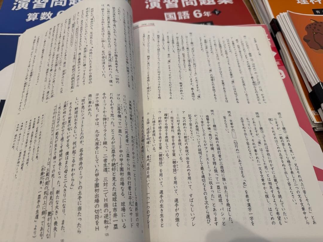 四谷大塚　予習シリーズ　演習問題集ほか　※裁断済み　6年下　2025年度版