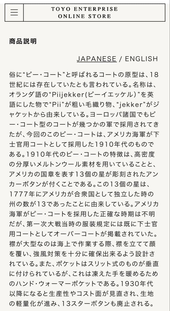 東洋エンタープライズ バズリクソンズBR11554 ピーコート　2025
