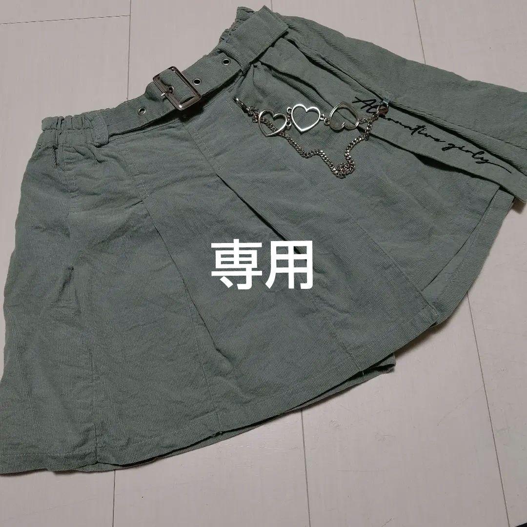 アルジー スカパン 140 5点