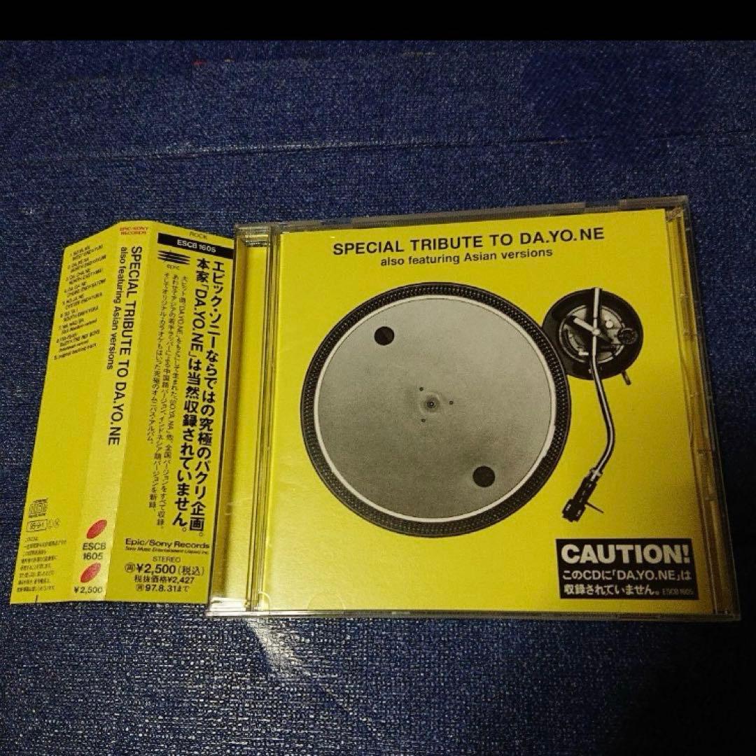 SPECIAL TRIBUTE TO DAYONE ダヨネ 全国バージョン他収録