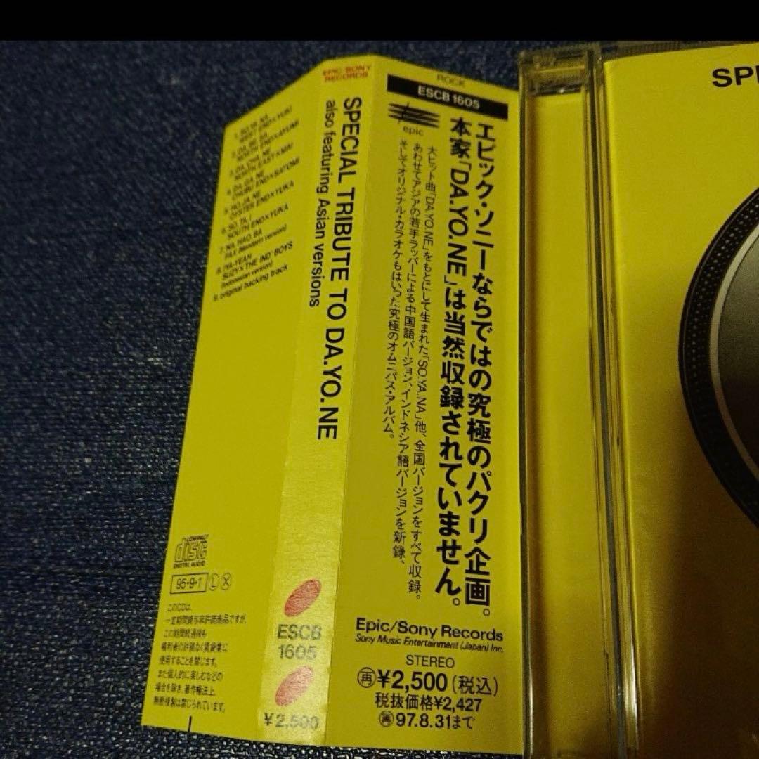 SPECIAL TRIBUTE TO DAYONE ダヨネ 全国バージョン他収録