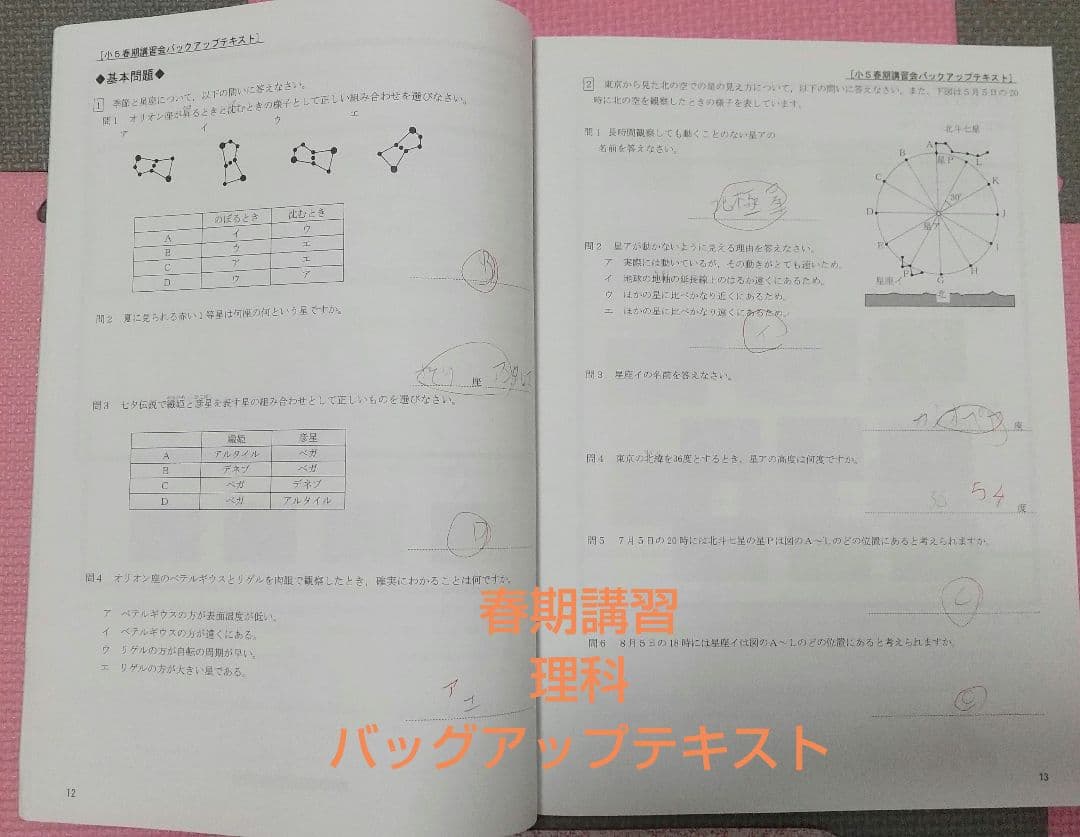 四谷大塚 予習シリーズ５年上と春期講習★早稲田アカデミー★４教科17冊★中学受験