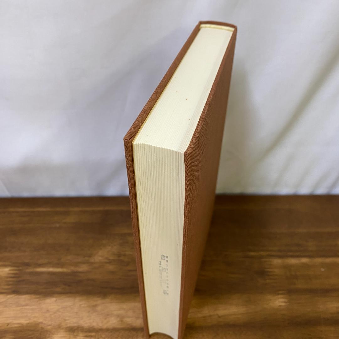 漢方処方と腹診 木下繁太郎著